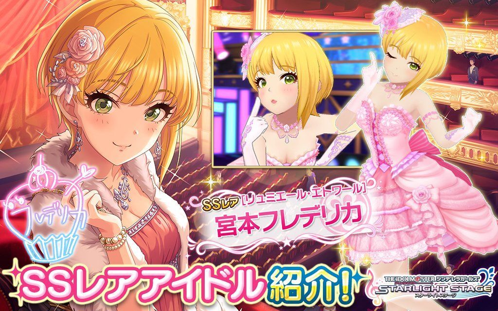 デレステ 宮本フレデリカ リュミエール エトワール