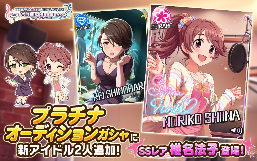 プラチナオーディションガシャに新アイドル2人追加!SSレア椎名法子登場!