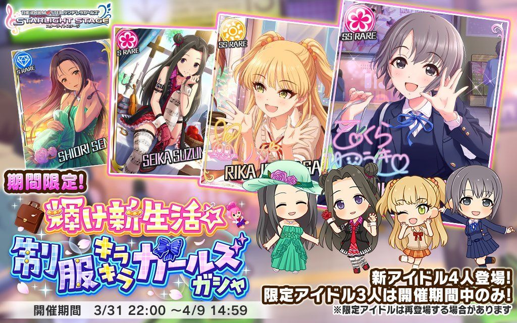 新アイドル4人登場!限定アイドル3人は開催期間中のみ!