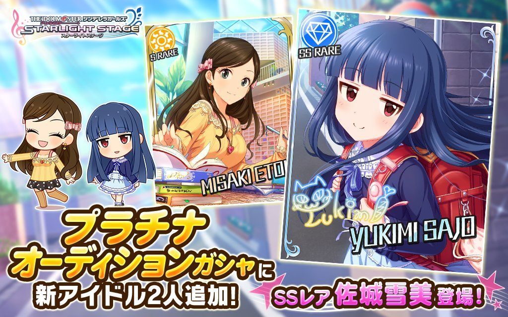 プラチナオーディションガシャに新アイドル2人追加!SSレア佐城雪美登場!