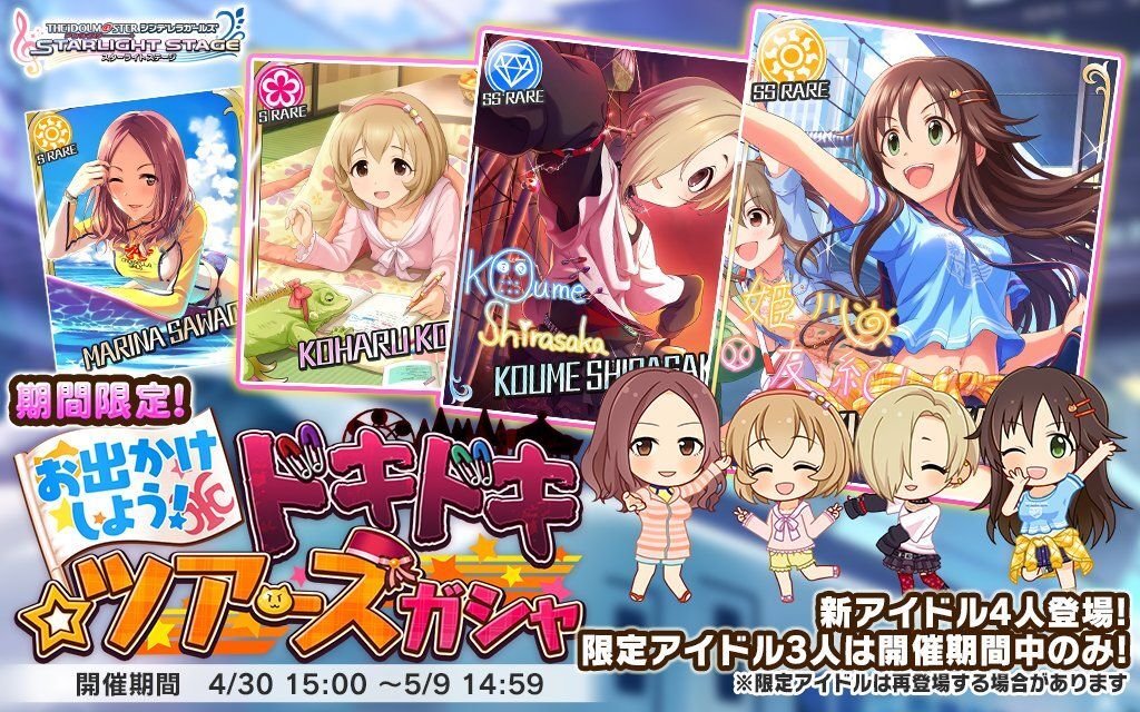 新アイドル4人登場!限定アイドル3人は開催期間中のみ!