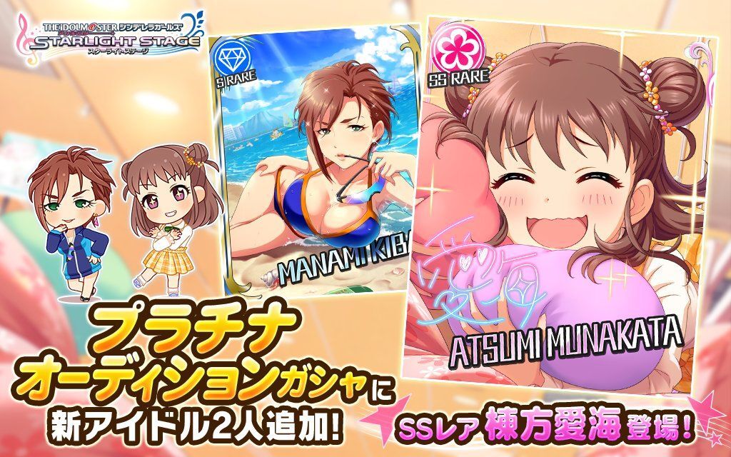 プラチナオーディションガシャに新アイドル2人追加！SSレア棟方愛海登場！