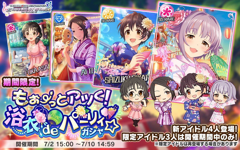 新アイドル4人登場!限定アイドル3人は開催期間中のみ!