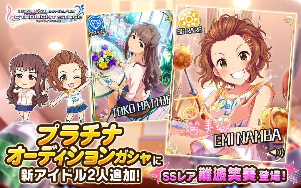 プラチナオーディションガシャに新アイドル2人追加!SSレア難波笑美登場!