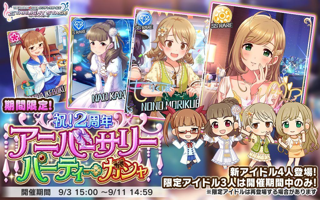 新アイドル4人登場!限定アイドル3人は開催期間中のみ!