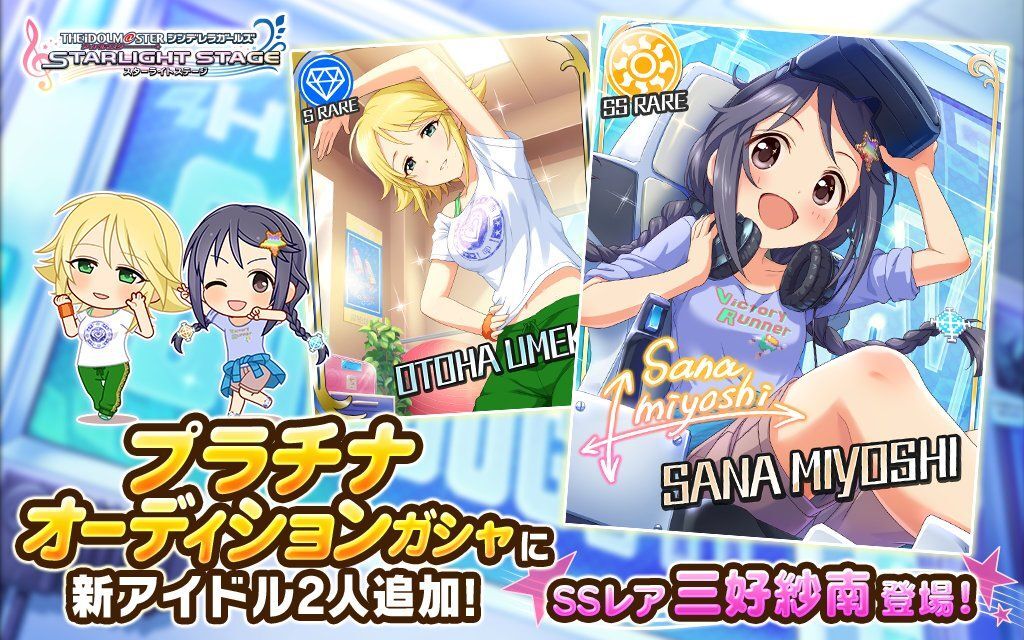 プラチナオーディションガシャに新アイドル2人追加!SSレア三好紗南登場!