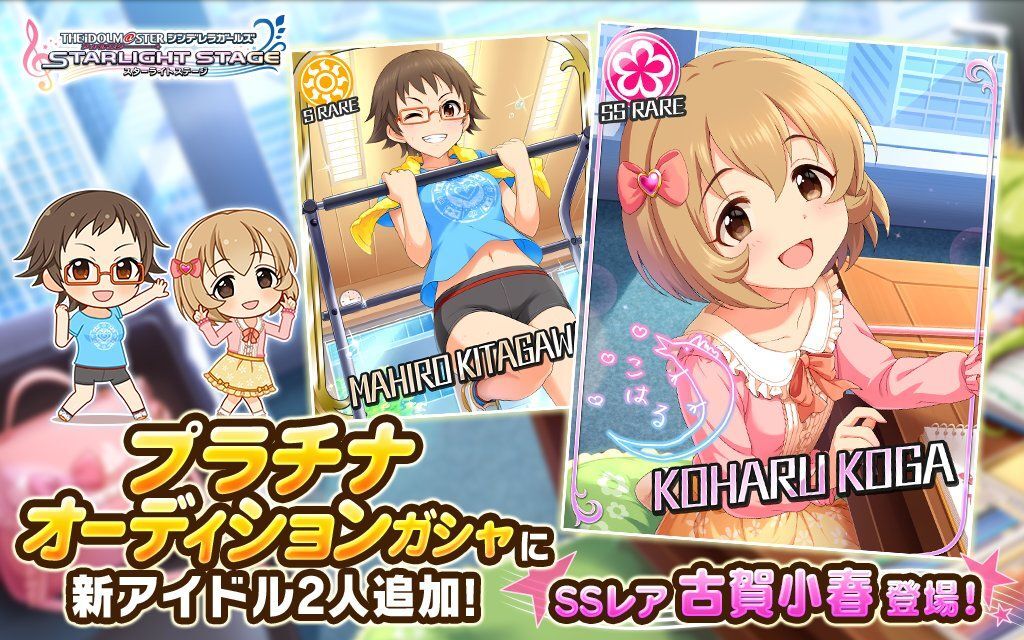 プラチナオーディションガシャに新アイドル2人追加!SSレア古賀小春登場!