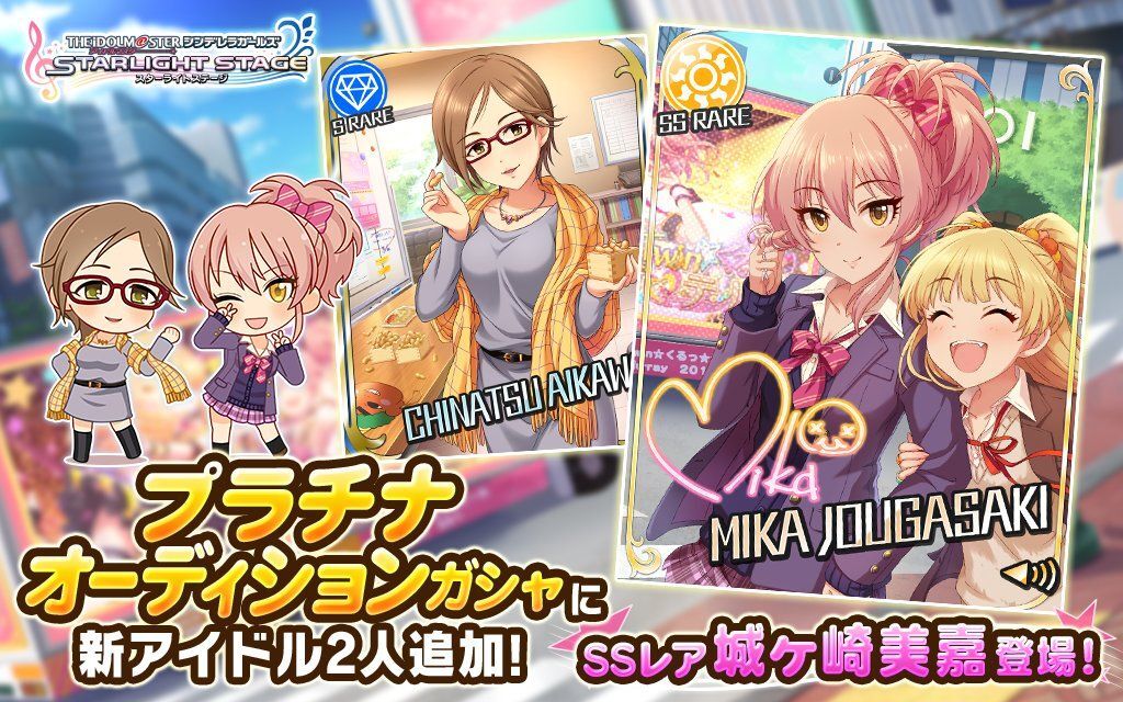 プラチナオーディションガシャに新アイドル2人追加!SSレア城ヶ崎美嘉登場!