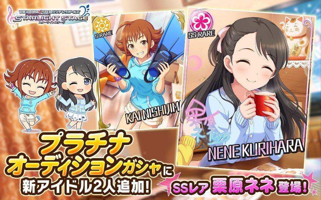 プラチナオーディションガシャに新アイドル2人追加!SSレア栗原ネネ