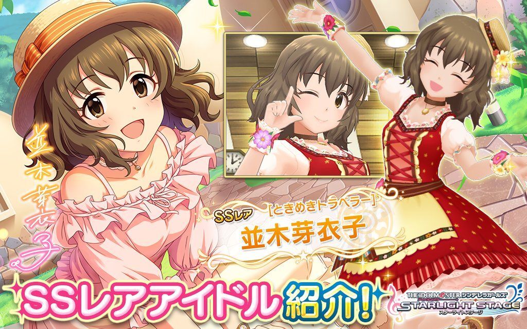 デレステ 並木芽衣子のプロフィールとセリフ一覧 デレステ攻略wiki Gamerch