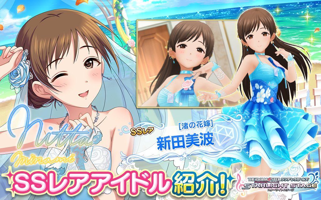 大切な人へのギフト探し アイマス デレマス アイドルマスター 新田美波