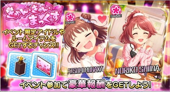 きゅん・きゅん・まっくす1