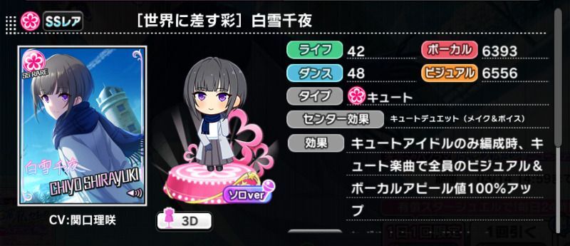 世界に差す彩］白雪千夜 - デレステ攻略Wiki | Gamerch