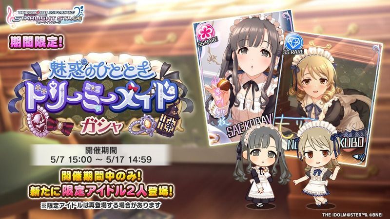 魅惑のひととき ドリーミーメイドガシャ - デレステ攻略Wiki | Gamerch