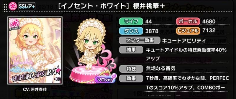 イノセント・ホワイト］櫻井桃華＋ - デレステ攻略Wiki | Gamerch