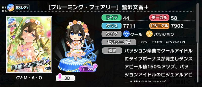 ブルーミング・フェアリー］鷺沢文香＋ - デレステ攻略Wiki | Gamerch