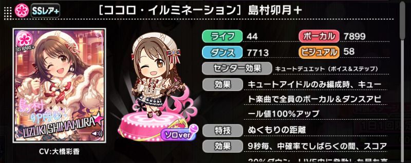 ココロ・イルミネーション 島村卯月（R）｜ヴァイスシュヴァルツ