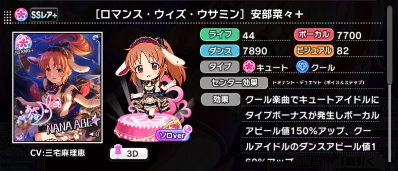 アイドルマスター シンデレラガールズ ロマンス・ウィズ・ウサミン 安部菜々 ロマンス・ウィズ・ウサミン]安部菜々 | アイマス シンデレラ