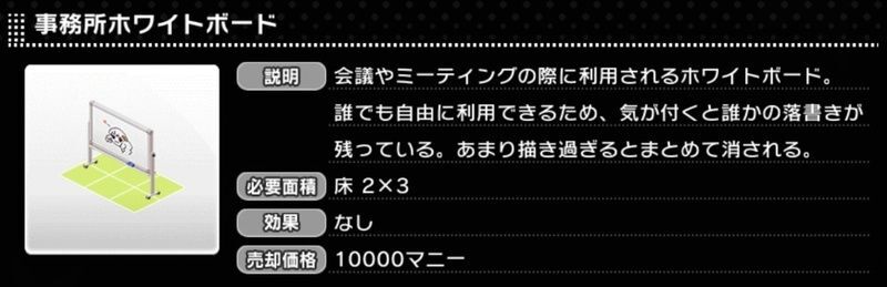 事務所ホワイトボード - デレステ攻略Wiki | Gamerch