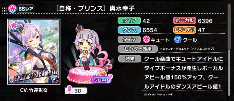 自称・プリンス］輿水幸子 - デレステ攻略Wiki | Gamerch