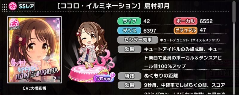 ココロ・イルミネーション］島村卯月 - デレステ攻略Wiki | Gamerch
