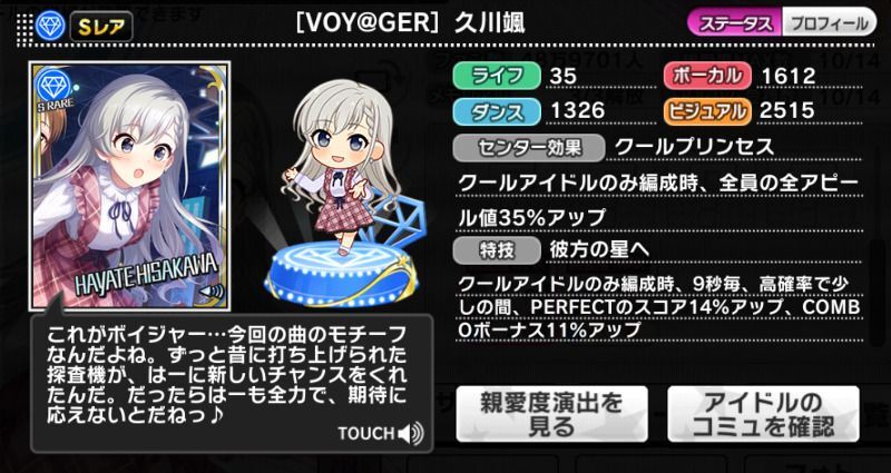 VOY＠GER］久川颯 - デレステ攻略Wiki | Gamerch