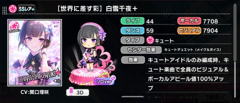 世界に差す彩］白雪千夜＋ - デレステ攻略Wiki | Gamerch