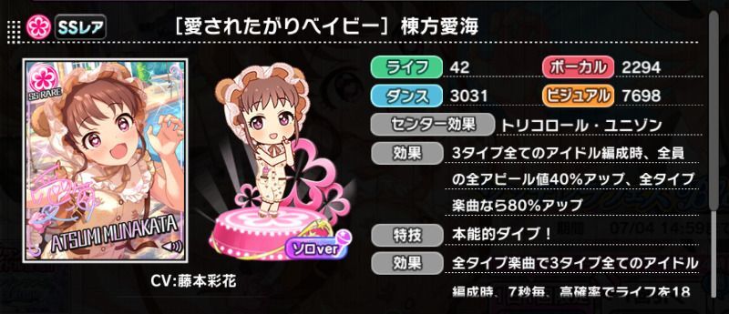 愛されたがりベイビー］棟方愛海 - デレステ攻略Wiki | Gamerch