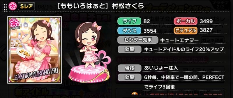 ももいろはぁと 村松さくら デレステ攻略wiki Gamerch ももいろはぁと 村松さくら デレステ攻略wiki Gamerch
