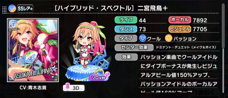 ハイブリッド・スペクトル］二宮飛鳥＋ - デレステ攻略Wiki | Gamerch