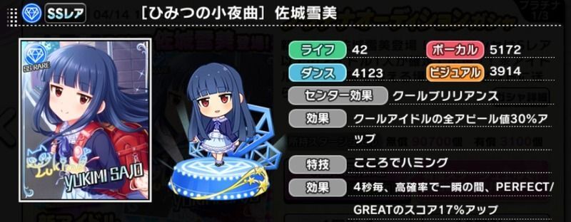 ひみつの小夜曲］佐城雪美 - デレステ攻略Wiki | Gamerch