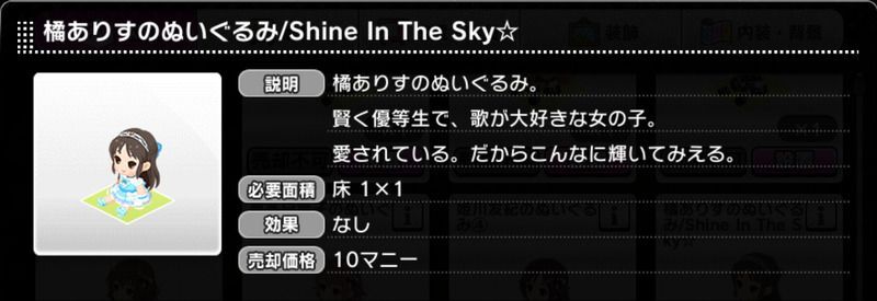 橘ありすのぬいぐるみ／Shine In The Sky☆ - デレステ攻略Wiki | Gamerch