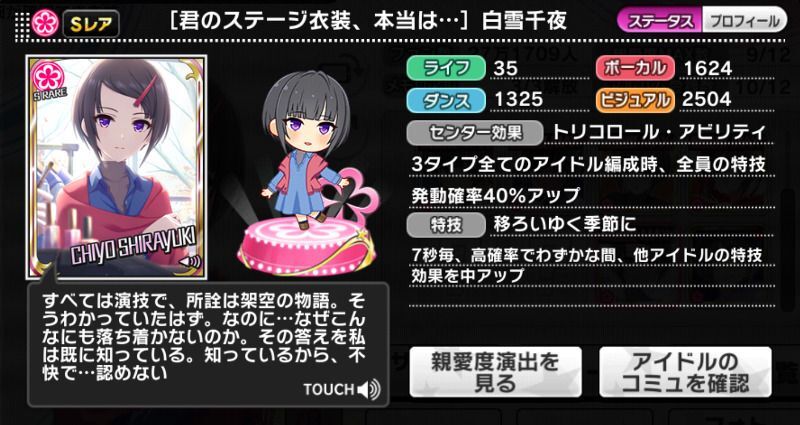 君のステージ衣装 本当は 白雪千夜 デレステ攻略wiki Gamerch