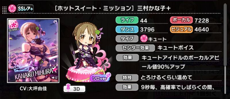 ホットスイート・ミッション]三村かな子＋ | アイマス