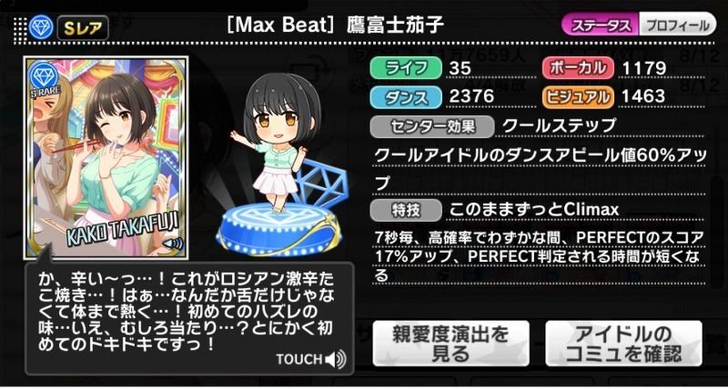 Max Beat 鷹富士茄子 デレステ攻略wiki Gamerch Max Beat 鷹富士茄子 デレステ攻略wiki Gamerch