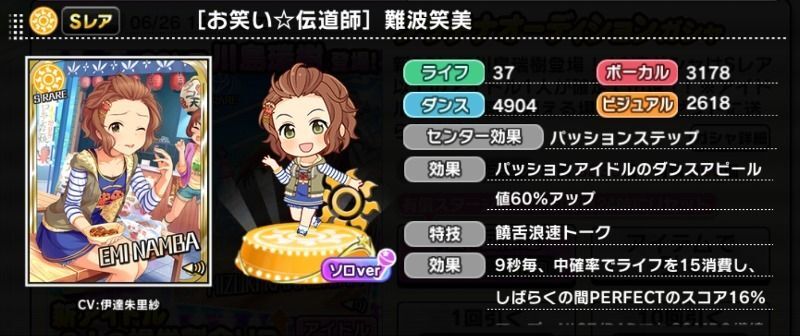 お笑い 伝道師 難波笑美 デレステ攻略wiki Gamerch
