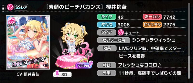 素顔のピーチバカンス］櫻井桃華 - デレステ攻略Wiki | Gamerch