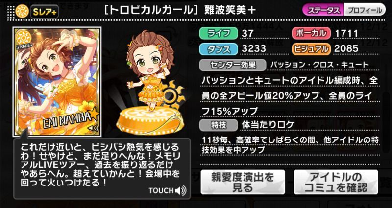 トロピカルガール 難波笑美 デレステ攻略wiki Gamerch