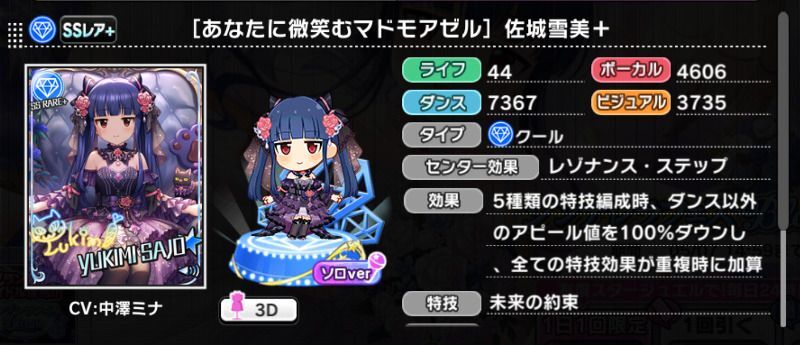 あなたに微笑むマドモアゼル］佐城雪美＋ - デレステ攻略Wiki | Gamerch