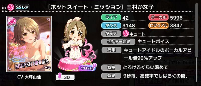 ホットスイート・ミッション］三村かな子 - デレステ攻略Wiki