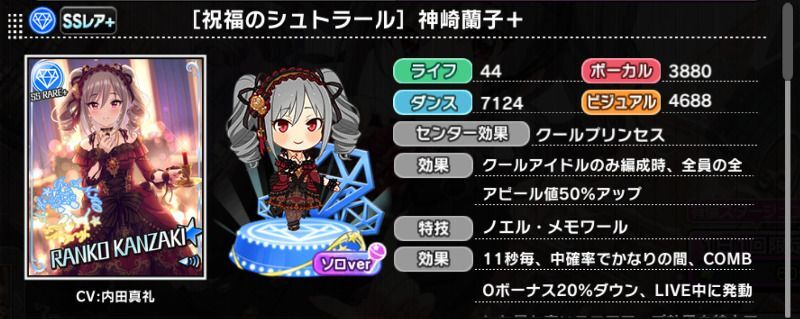 祝福のシュトラール］神崎蘭子＋ - デレステ攻略Wiki | Gamerch