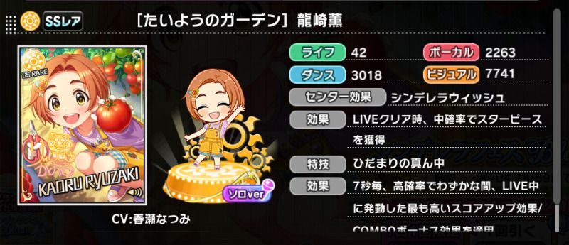 たいようのガーデン］龍崎薫 - デレステ攻略Wiki | Gamerch