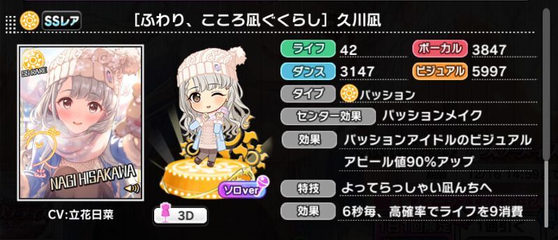 ふわり、こころ凪ぐくらし］久川凪 - デレステ攻略Wiki | Gamerch