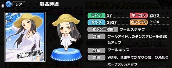 瀬名詩織 R デレステ攻略wiki Gamerch