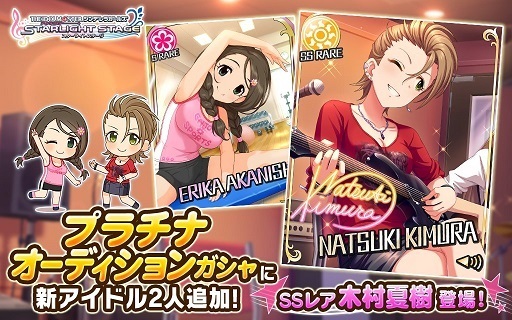 プラチナオーディションガシャに新アイドル2人追加！SSレア木村夏樹登場！