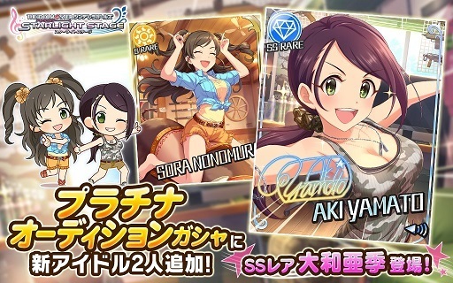 プラチナオーディションガシャに新アイドル2人追加！SSレア大和亜季登場！