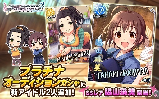 プラチナオーディションガシャに新アイドル2人追加！SSレア脇山珠美登場！