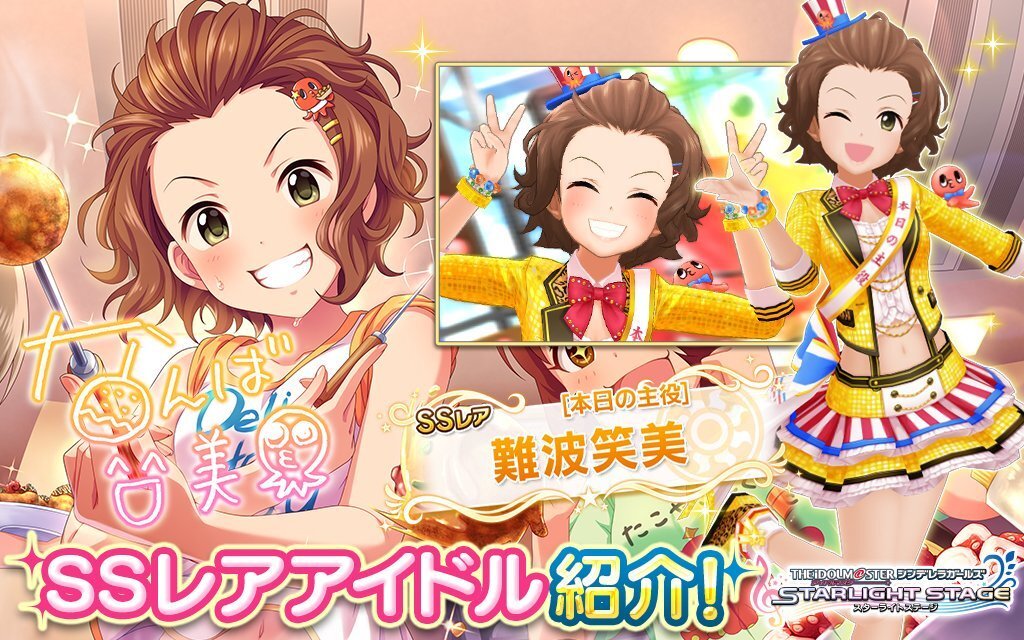 デレステ 難波笑美のプロフィールとセリフ一覧 デレステ攻略wiki Gamerch