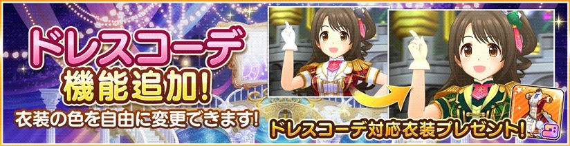 ドレスコーデ - デレステ攻略Wiki | Gamerch