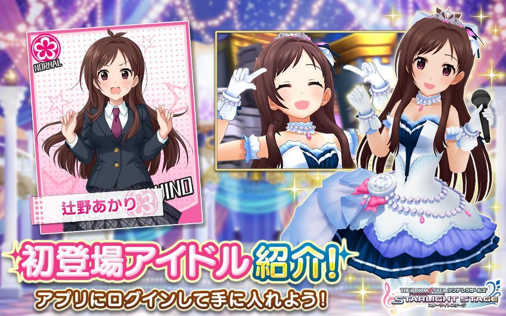 デレステ】辻野あかりのプロフィールとセリフ一覧 - デレステ攻略Wiki